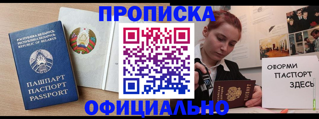 прописка для работы в Озёрах